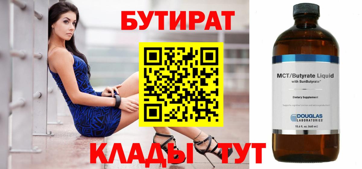 Долгопрудный  БУТИРАТ  Вход с VPN  БУТИРАТ оксана 