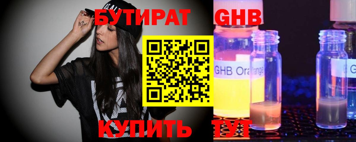 Бутират 1.4BDO Долгопрудный