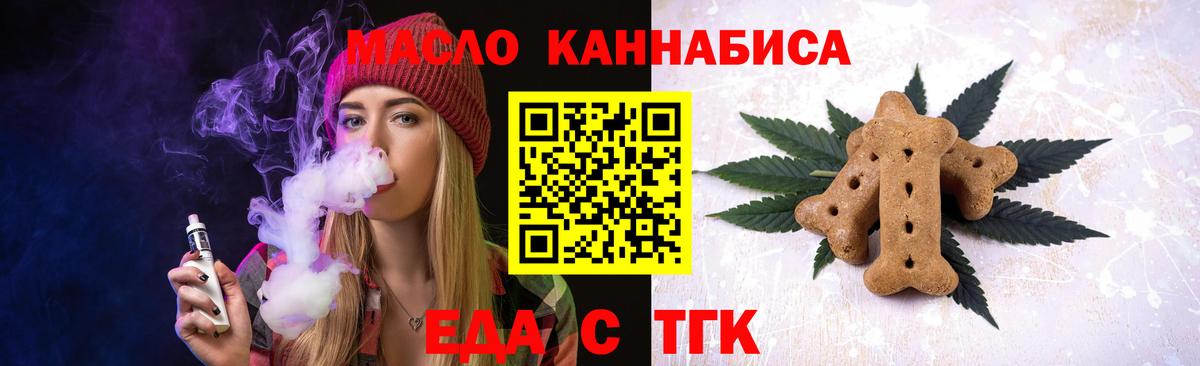 Еда ТГК марихуана  Вход с VPN  Долгопрудный 