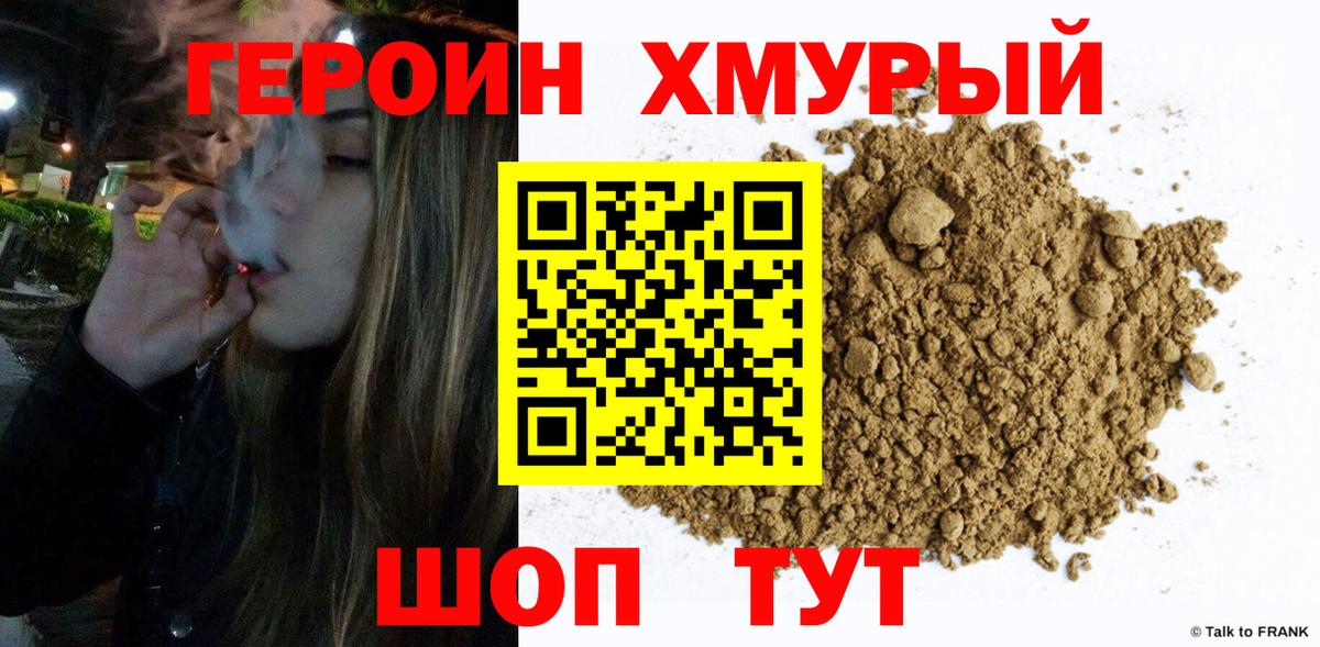 ГЕРОИН белый Долгопрудный