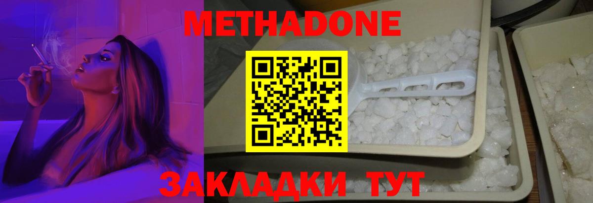 Долгопрудный  МЕТАДОН белоснежный  ссылка на мегу маркетплейс  Вход с VPN 